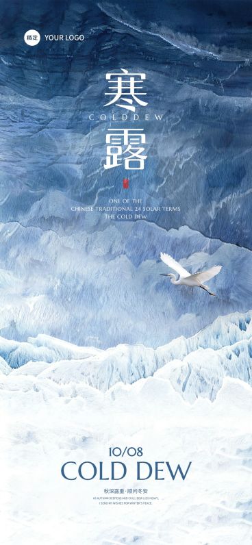 寒露节气祝福抽象感静谧感全屏竖版海报AIGC预览效果