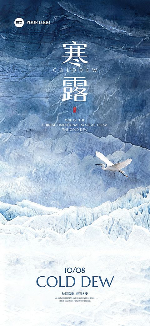 寒露节气祝福抽象感静谧感全屏竖版海报AIGC
