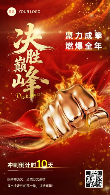 金融保险开门红激励倒计时全屏竖版海报预览效果