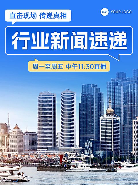 新闻媒体直播预告竖版视频封面3:4