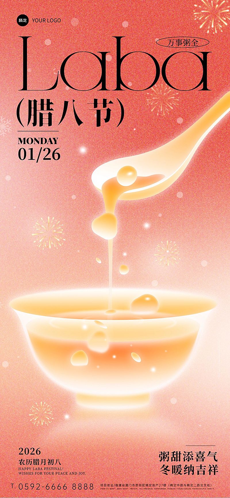 腊八节节日祝福通用喜庆感全屏竖版海报