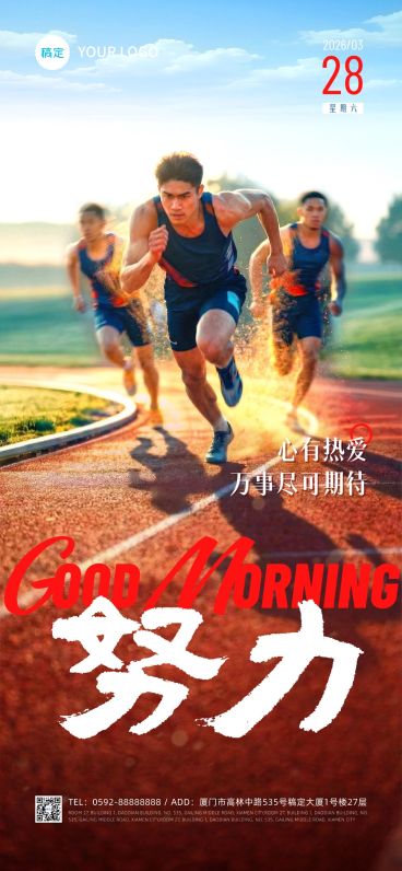 努力拼搏奔跑冲刺正能量励志日签预览效果