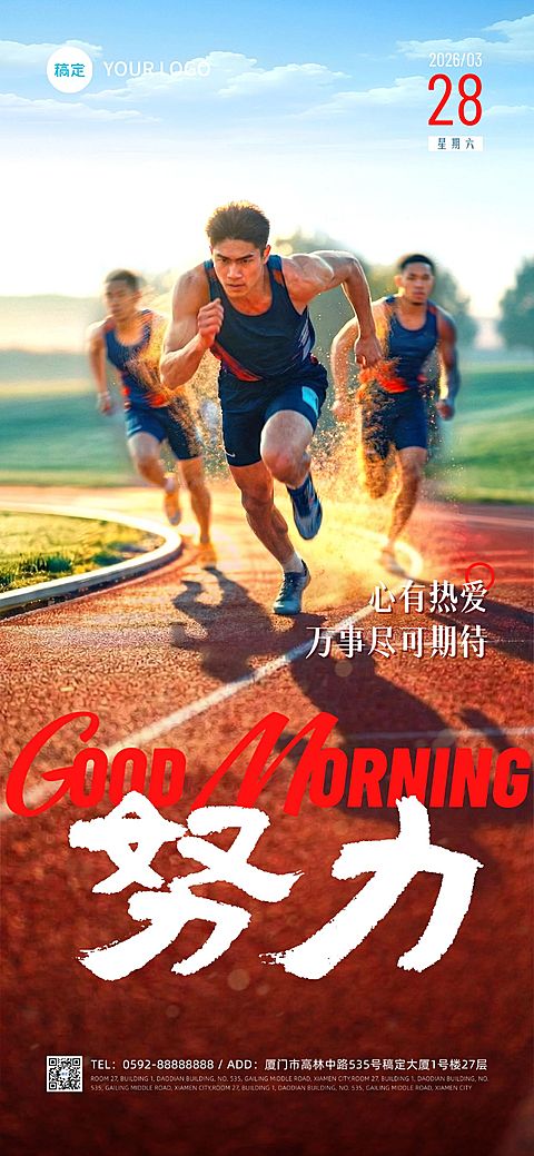 努力拼搏奔跑冲刺正能量励志日签