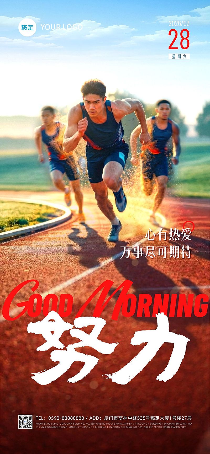 努力拼搏奔跑冲刺正能量励志日签