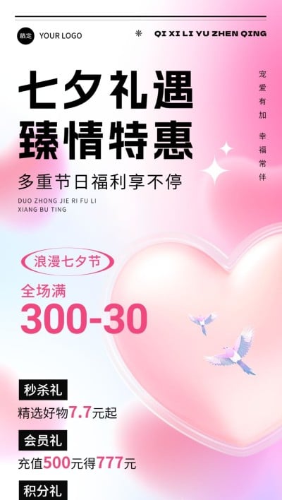 七夕情人节通用节日营销-弥散风全屏竖版海报AIGC