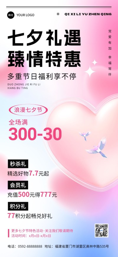 七夕情人节通用节日营销-弥散风全屏竖版海报AIGC
