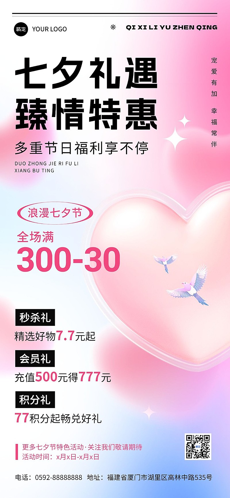 七夕情人节通用节日营销-弥散风全屏竖版海报AIGC