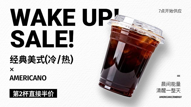 美食餐饮棕色系美式咖啡营销横版海报bannerAIGC
