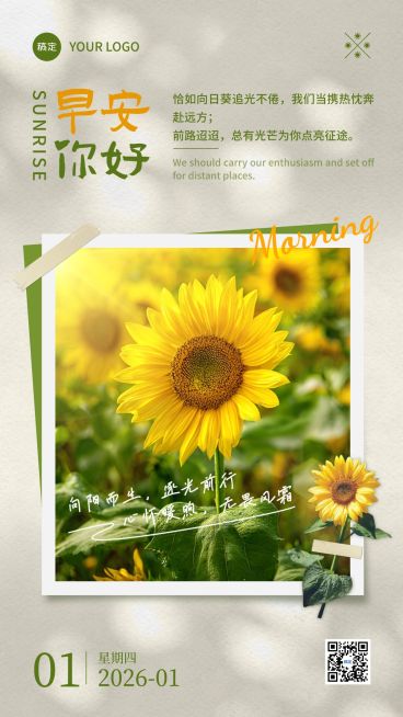 日签早安问候正能量语录手机海报预览效果
