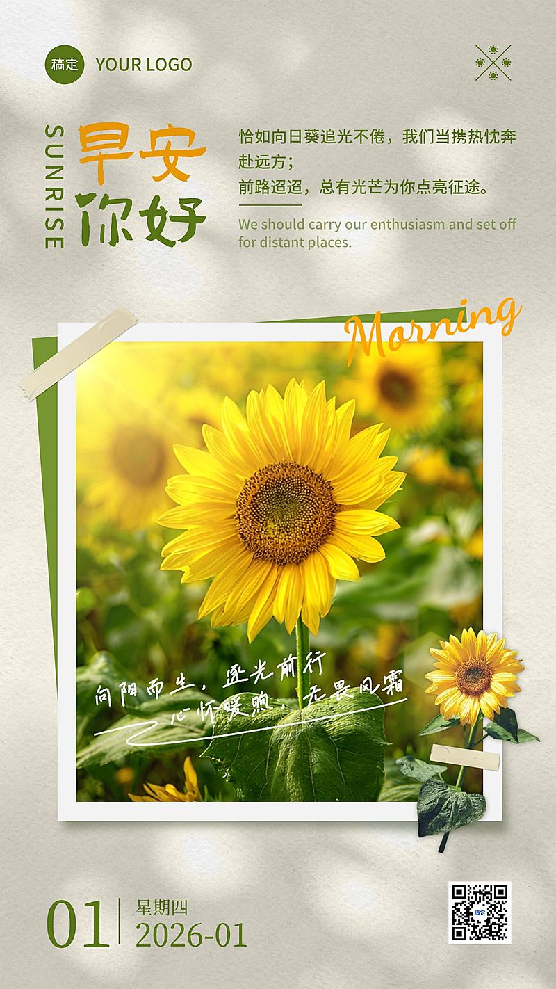 日签早安问候正能量语录手机海报