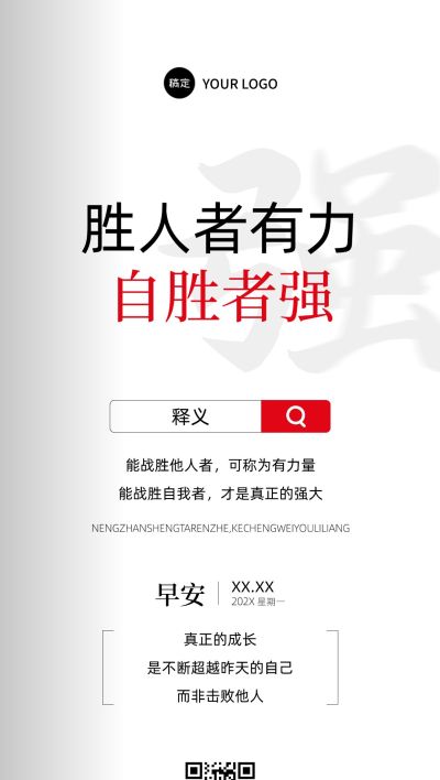 日签早安正能量语录全屏竖版海报