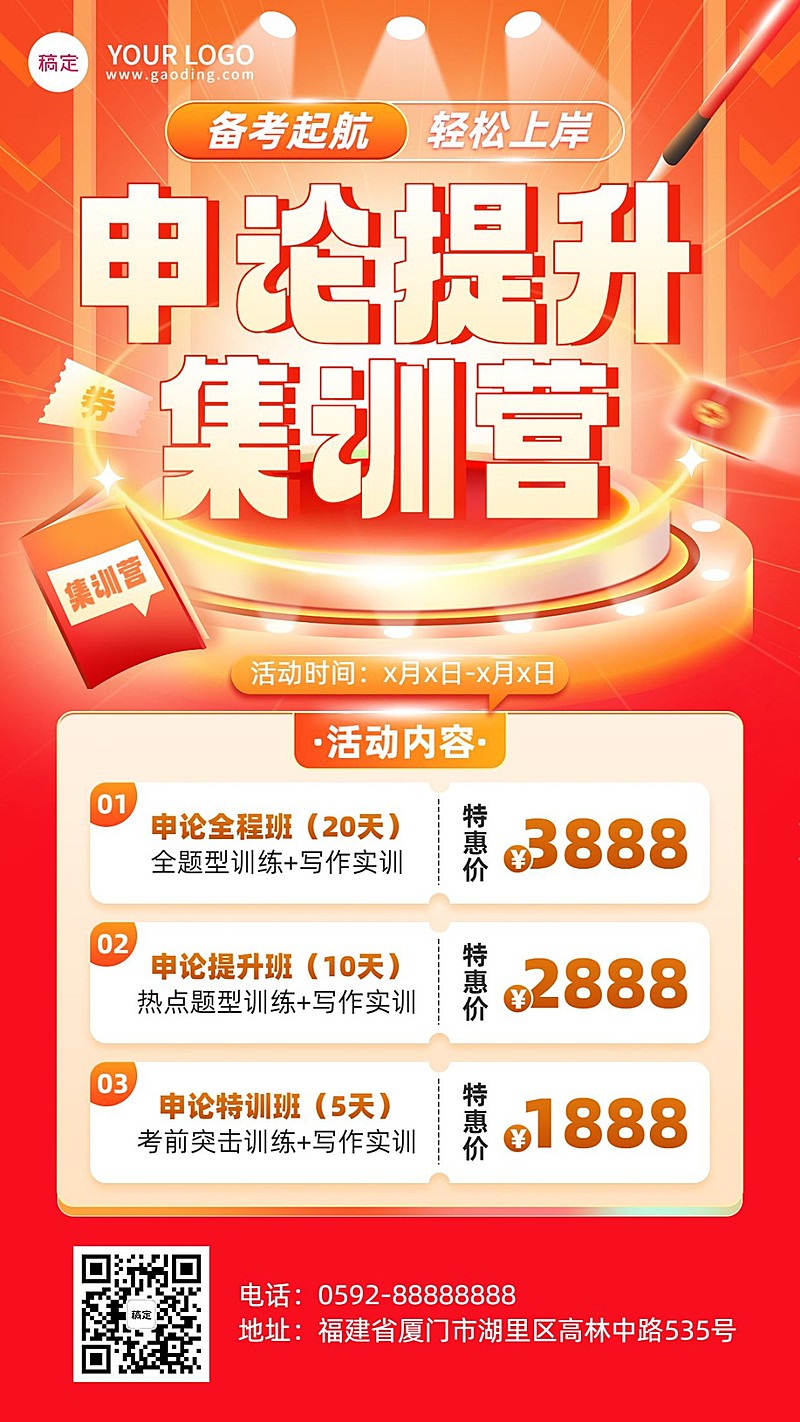 公考国考职业技能人才招录招生引流课程宣传质感红金风手机海报