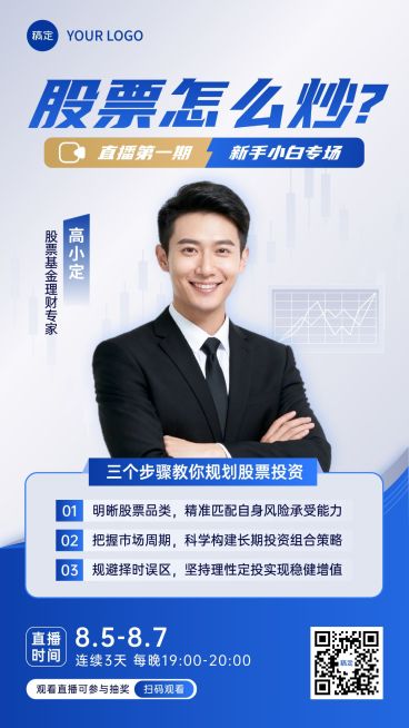 金融理财投教宣传直播预告海报预览效果