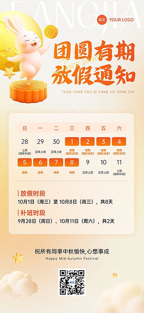 中秋国庆放假通知全屏海报AIGC