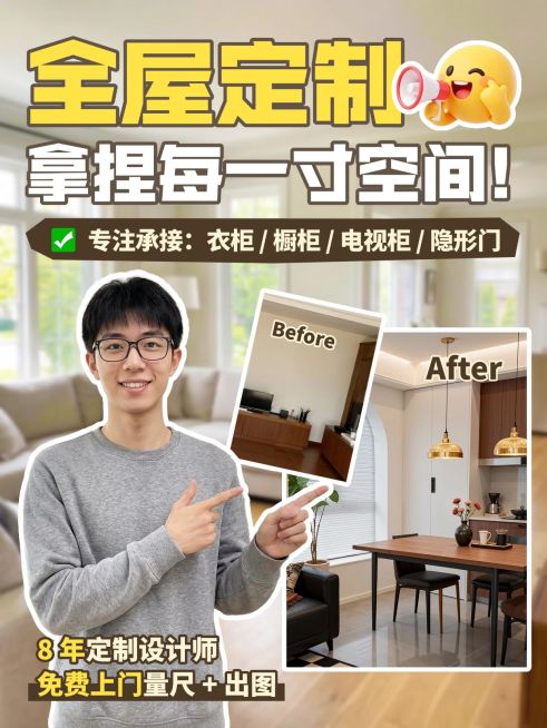 家居家装全屋定制服务介绍人像小红书封面预览效果
