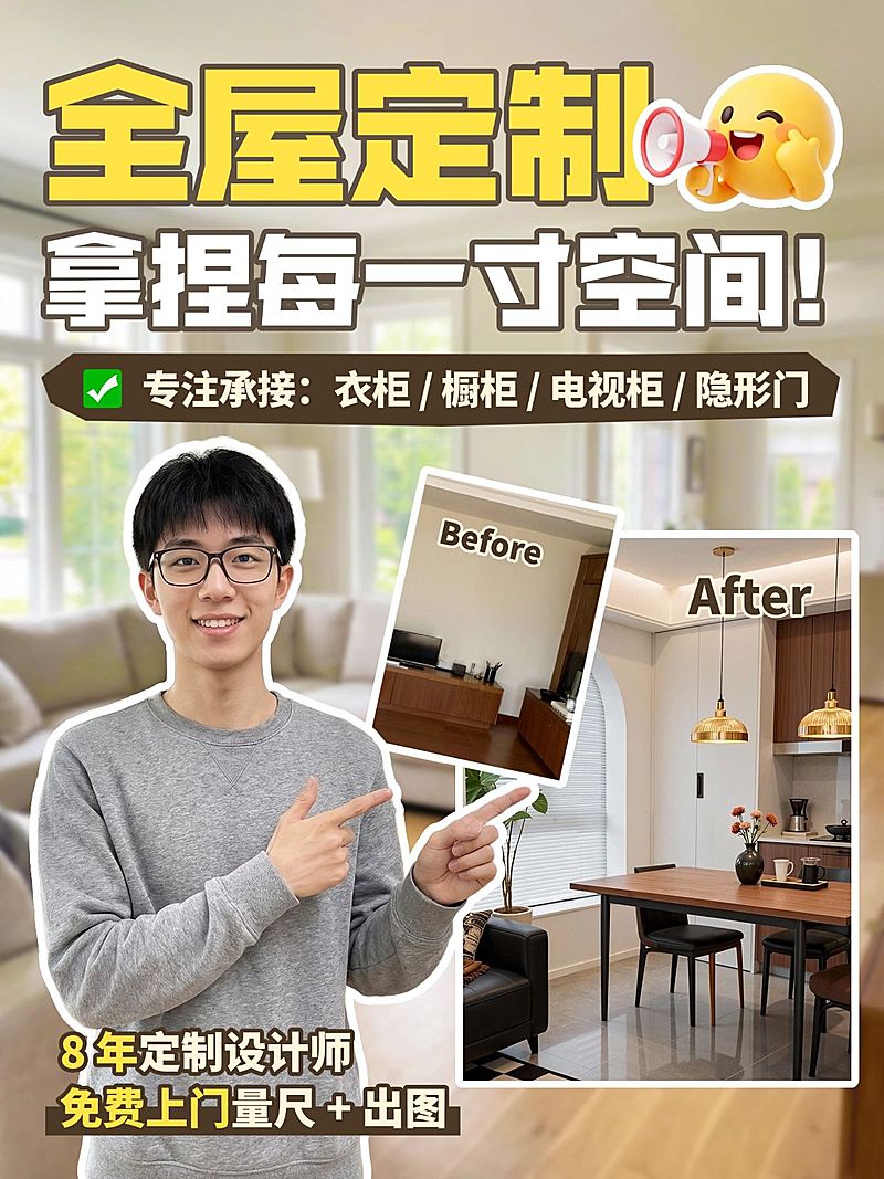 家居家装全屋定制服务介绍人像小红书封面