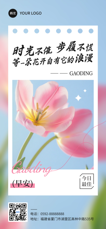 鲜花正能量早安励志日签海报预览效果