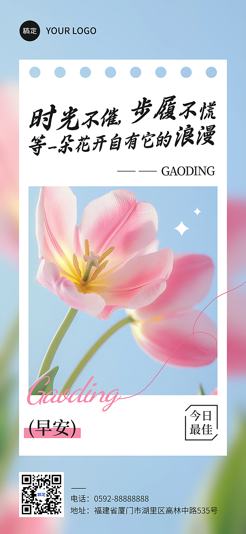 鲜花正能量早安励志日签海报