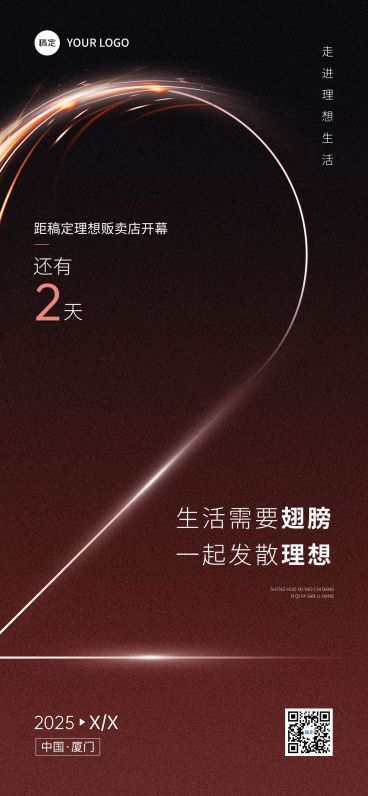 活动会议开幕式倒计时光影感全屏竖版海报套装AIGC预览效果