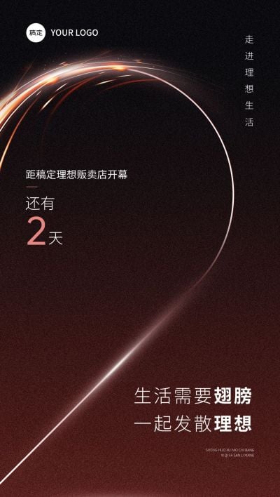 活动会议开幕式倒计时光影感全屏竖版海报套装AIGC