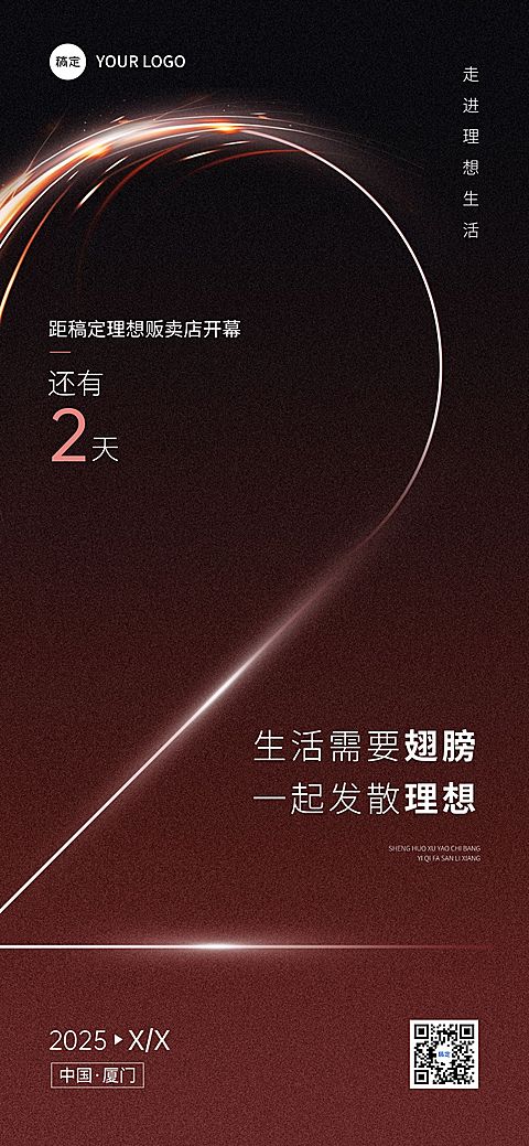 活动会议开幕式倒计时光影感全屏竖版海报套装AIGC