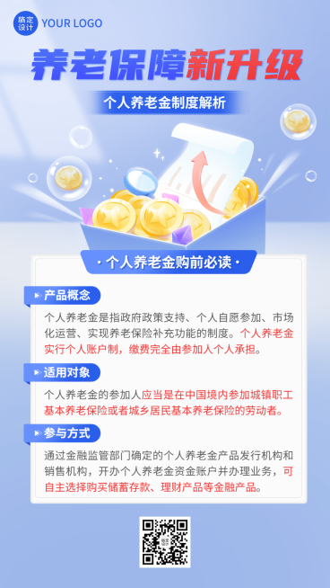 金融个人养老保险金制度知识科普理念推广手机海报预览效果