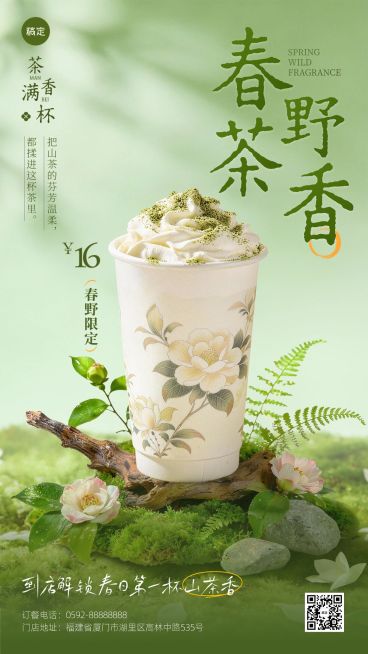 餐饮美食奶茶饮品宣传促销手机海报预览效果