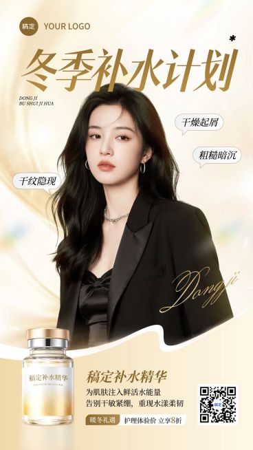 美业美容院医美产品营销人物手机海报预览效果