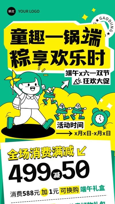 端午节双节节日促销活动趣味感全屏竖版海报