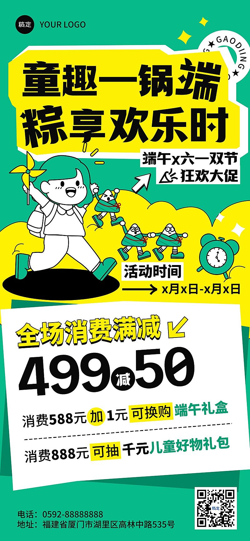 端午节双节节日促销活动趣味感全屏竖版海报