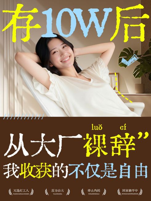 职场提升职场经验分享人像小红书封面预览效果