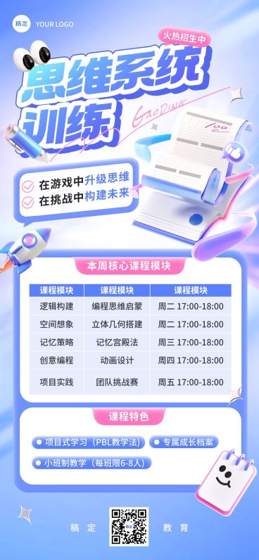 教育培训艺术兴趣儿童益智课程表表格竖版海报复用预览效果