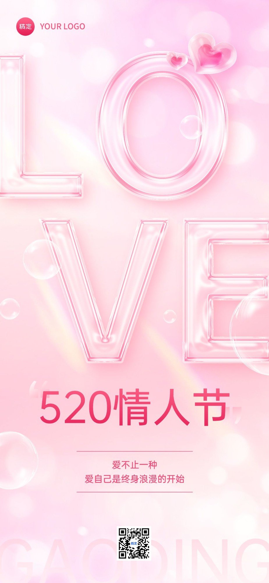 520情人节节日祝福全屏竖版海报预览效果