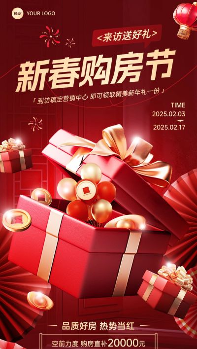 春节房地产节日促销楼盘营销3D全屏竖版海报AIGC