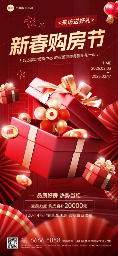 春节房地产节日促销楼盘营销3D全屏竖版海报AIGC