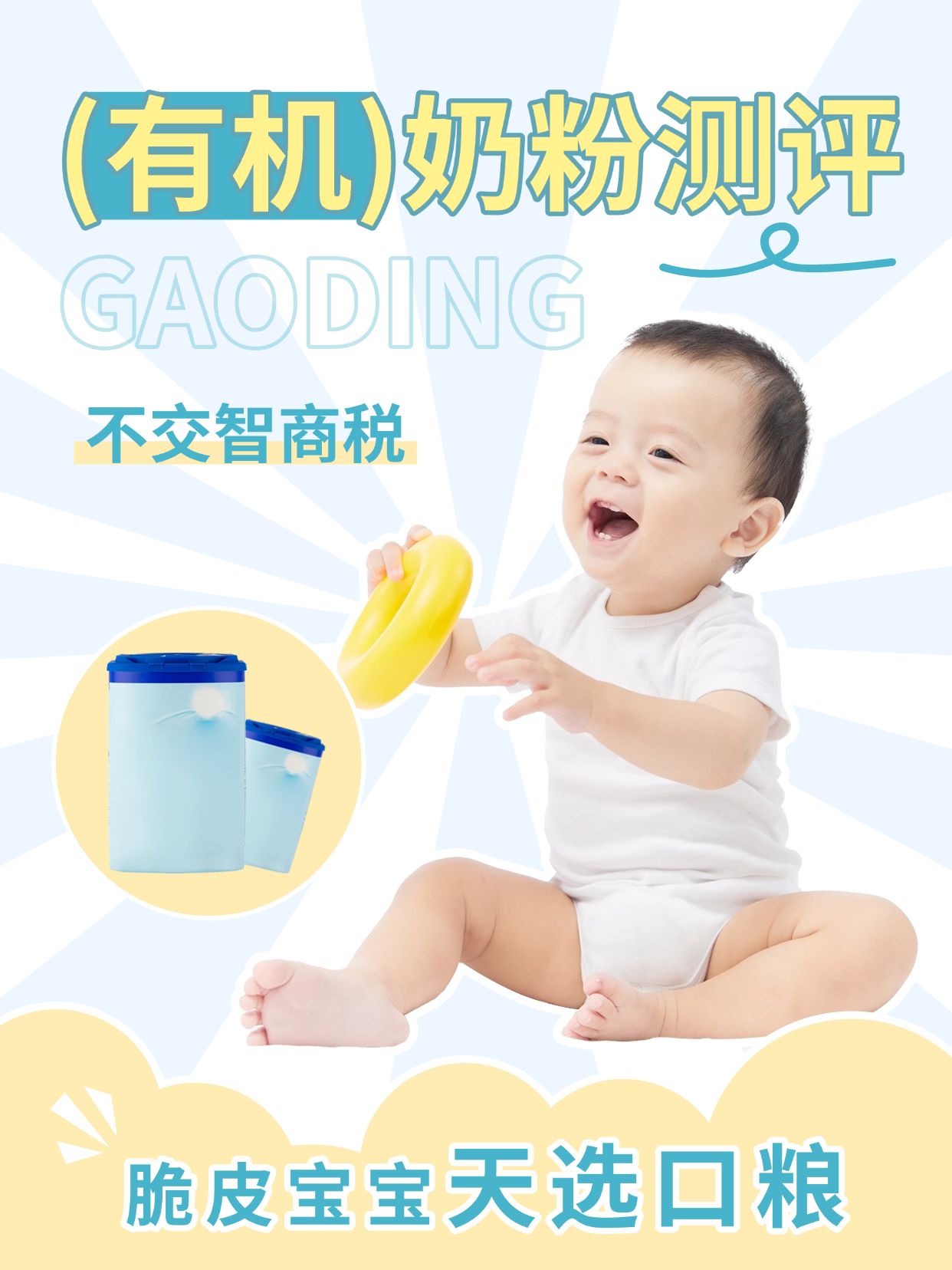 点击进入编辑 母婴测评攻略小红书封面预览效果