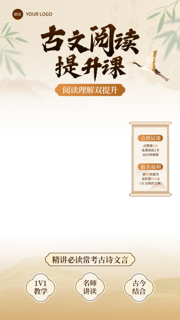 古文阅读提升课k12教育培训行业电商直播贴片组合预览效果