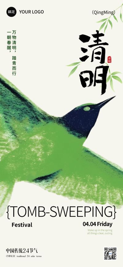 清明节节日祝福全屏竖版海报