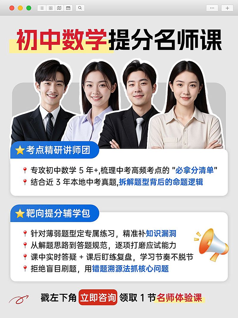 教育培训K12教育初中数学名师课程介绍人像小红书配图