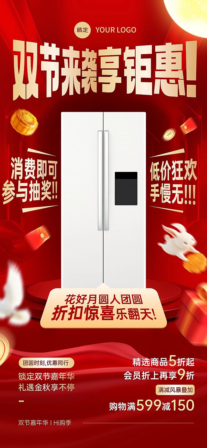 中秋国庆冰箱家电零售营销全屏海报AIGC