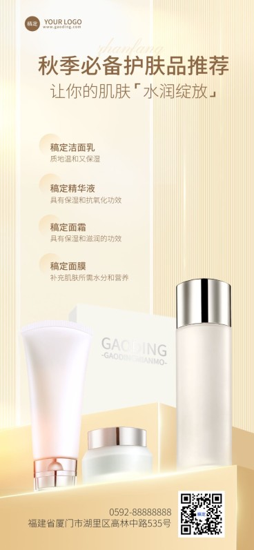 朋友圈运营美容美妆产品软营销知识科普全屏竖版海报预览效果