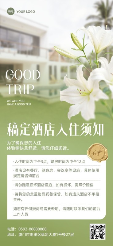 旅游出行酒店民宿住户入住须知入住通知全屏竖版海报AIGC预览效果