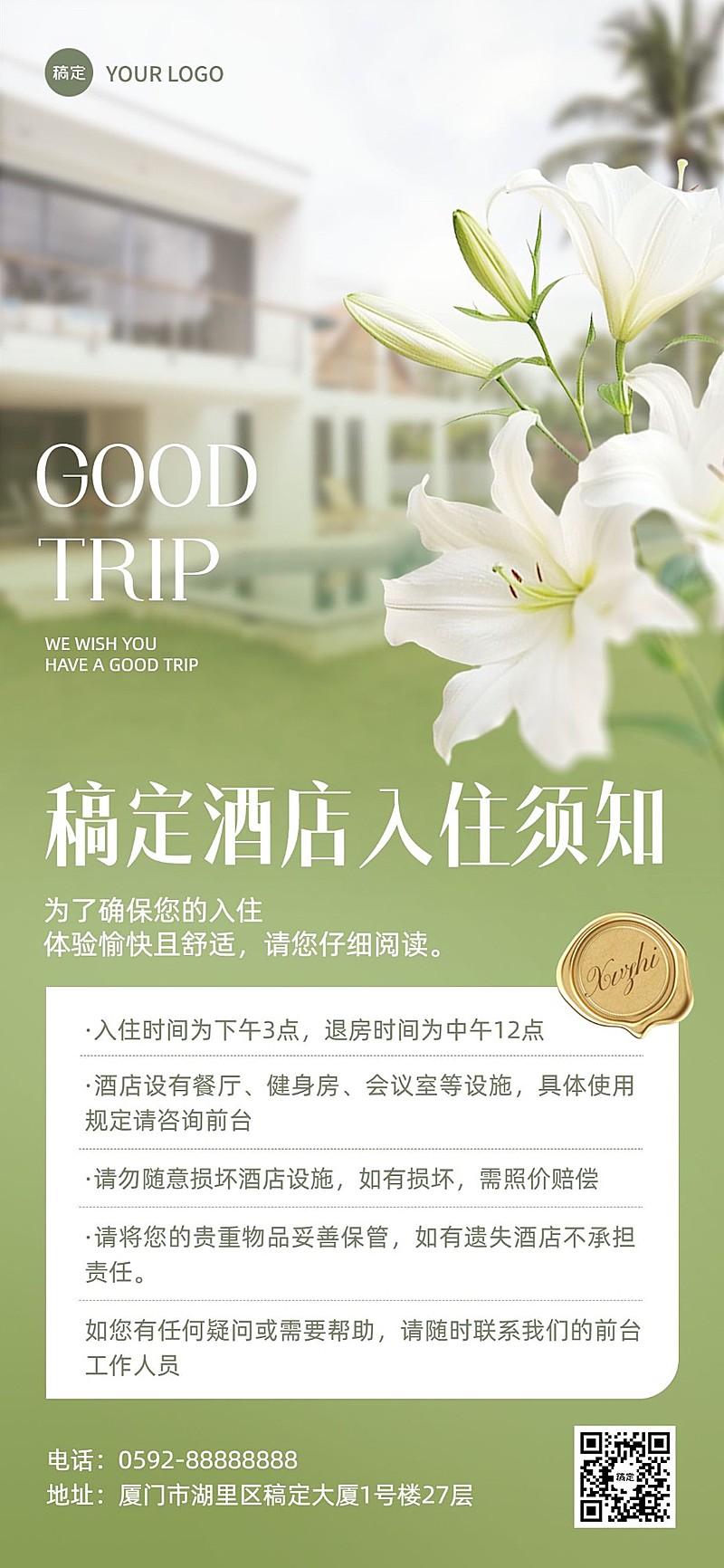 旅游出行酒店民宿住户入住须知入住通知全屏竖版海报AIGC