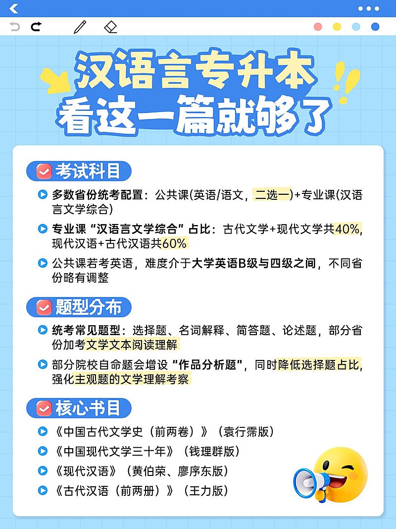教育培训学历教育专升本知识干货分享小红书配图