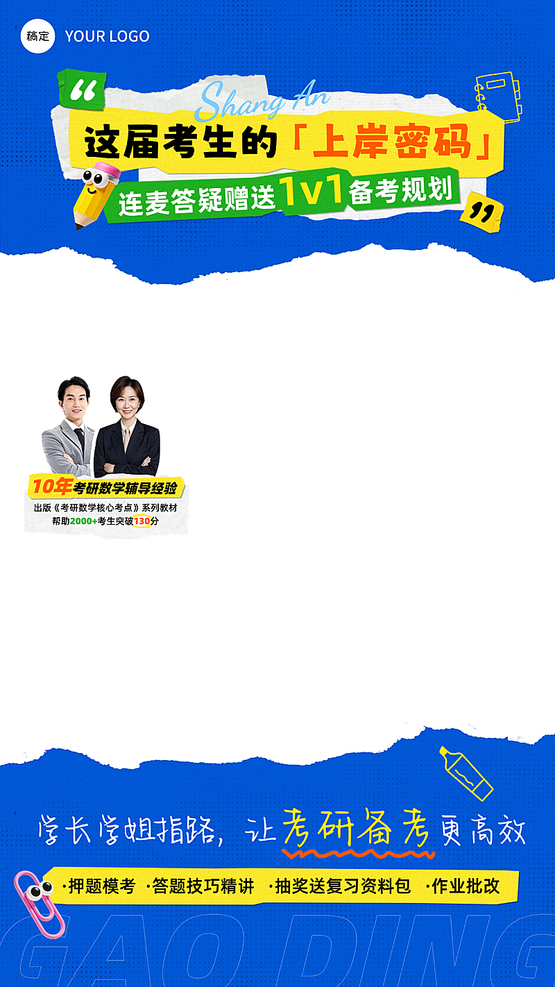 考研拼贴风教育培训课程直播贴片组合AIGC