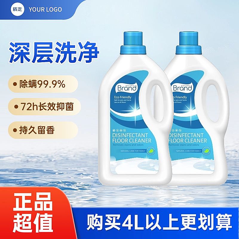 水面洗衣液洗护产品商品主图背景产品主图AIGC