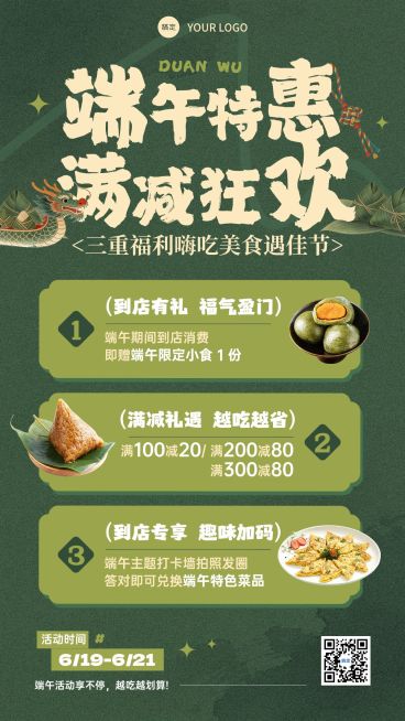 端午节节日营销餐饮美食中式感粽子龙舟手机海报预览效果