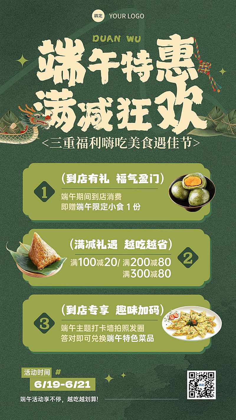端午节节日营销餐饮美食中式感粽子龙舟手机海报