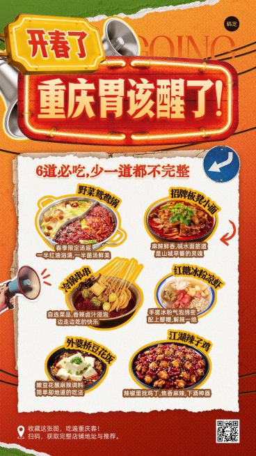 春季旅游重庆美食推荐宣传竖版海报预览效果