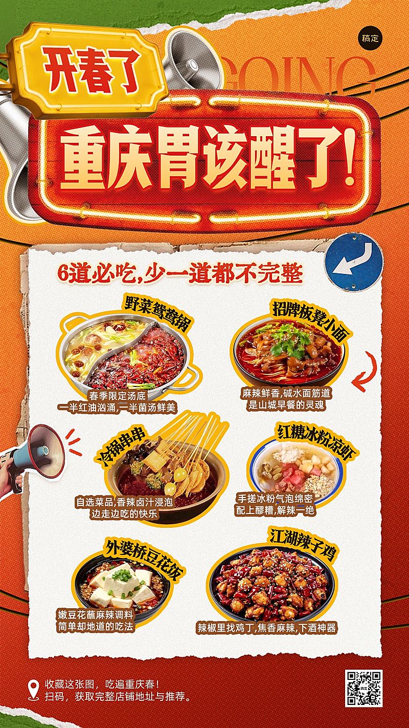 春季旅游重庆美食推荐宣传竖版海报